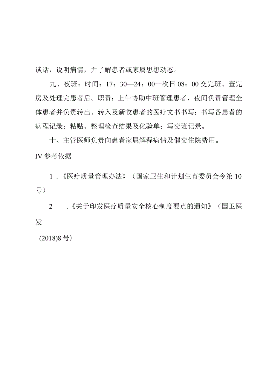 重症医学科医师值班制度.docx_第3页