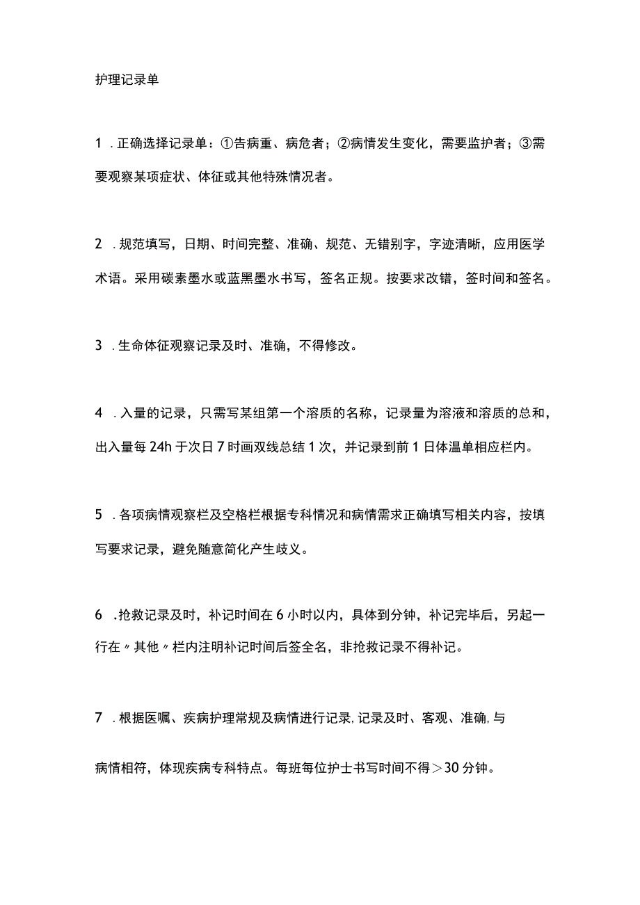 2023护理文件书写质量评价标准.docx_第3页