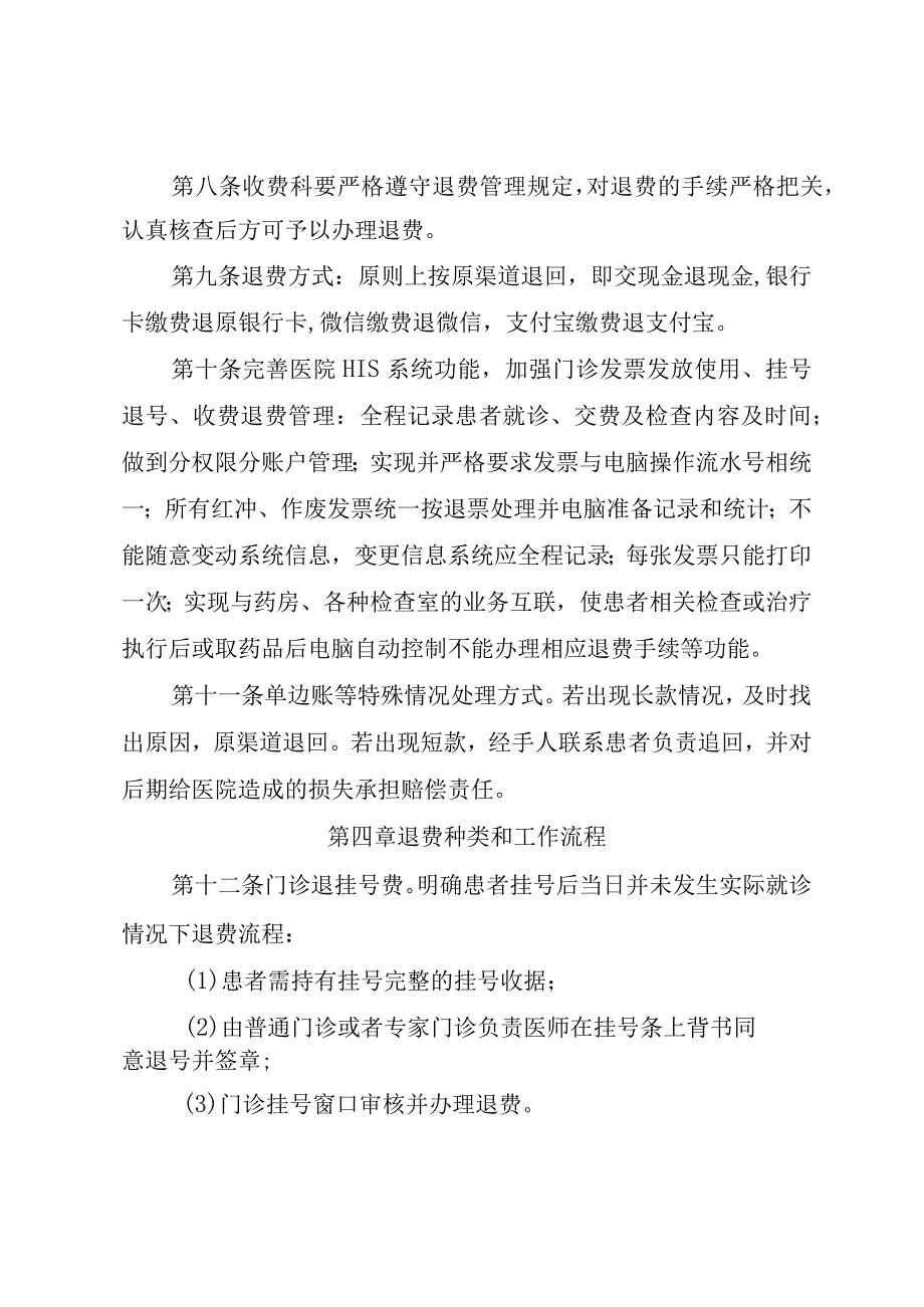 医院病人退费管理制度.docx_第2页