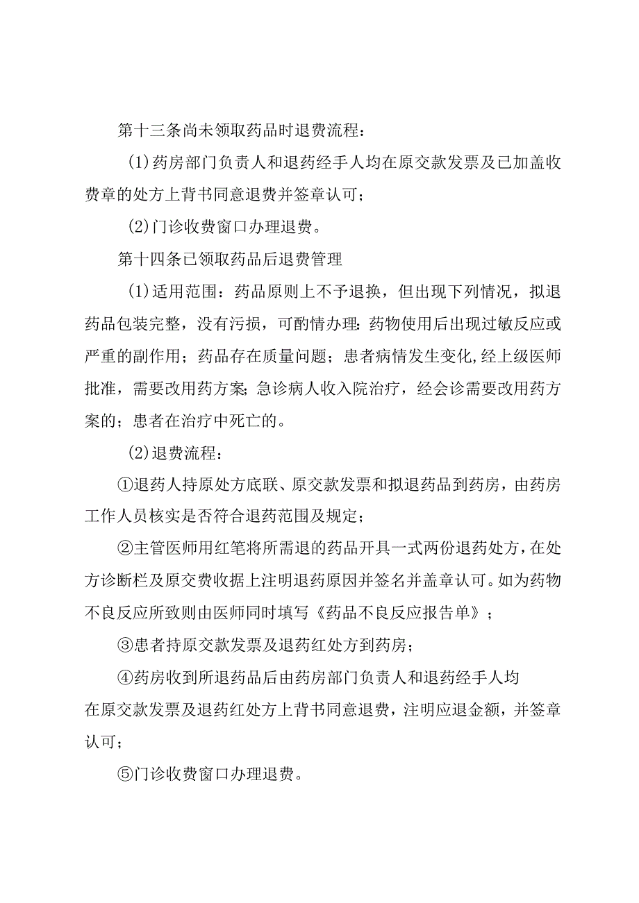 医院病人退费管理制度.docx_第3页