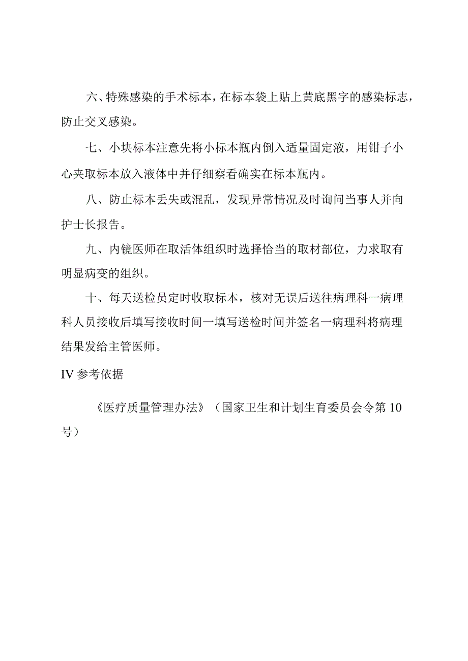 内镜诊疗中心(支气管镜)病理标本管理制度.docx_第2页