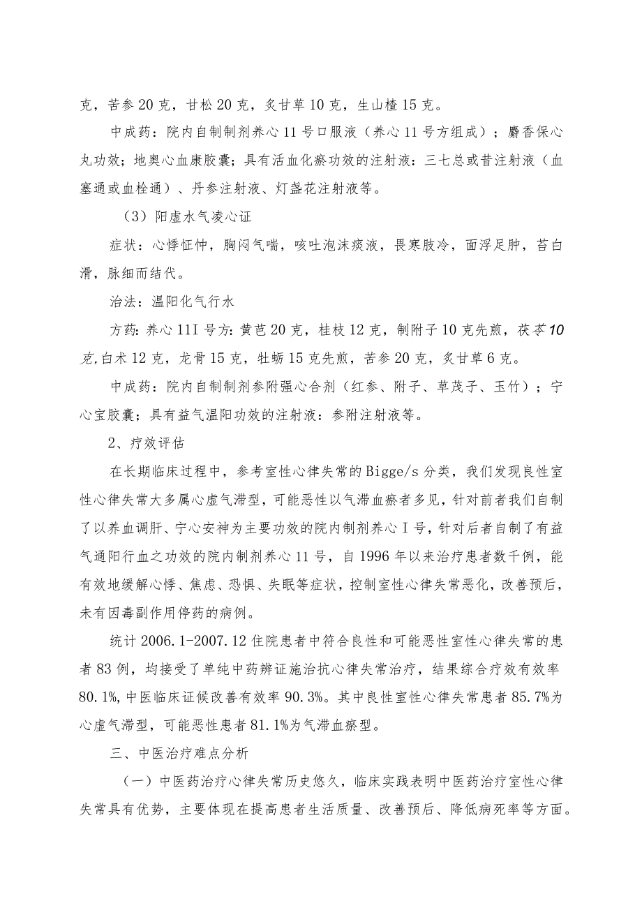 中医院室性心律失常诊疗方案.docx_第2页