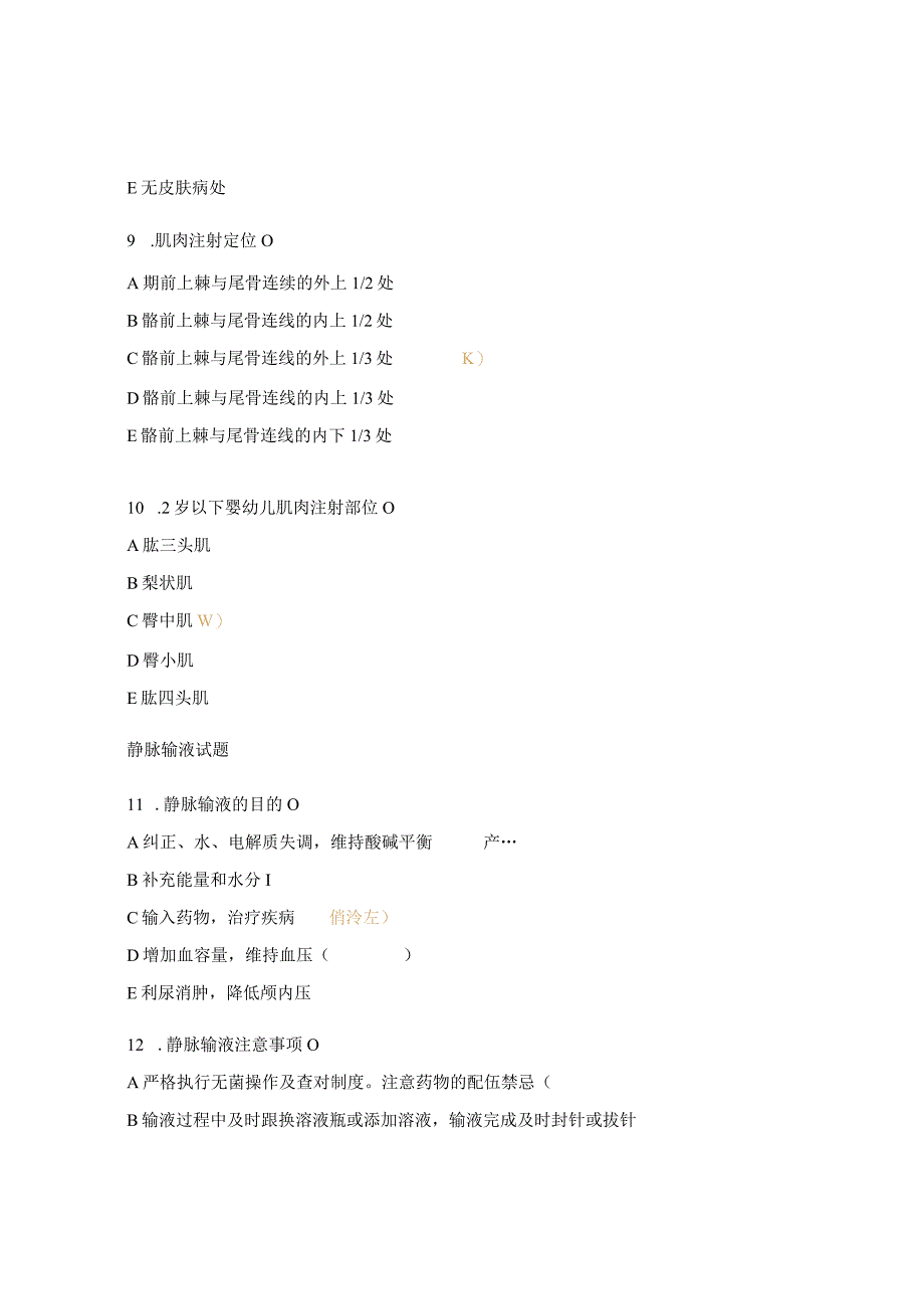 各种注射试题及答案.docx_第3页
