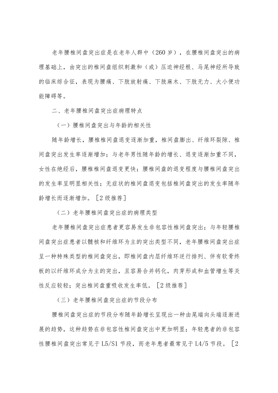 老年腰椎间盘突出症诊断和治疗指南.docx_第2页