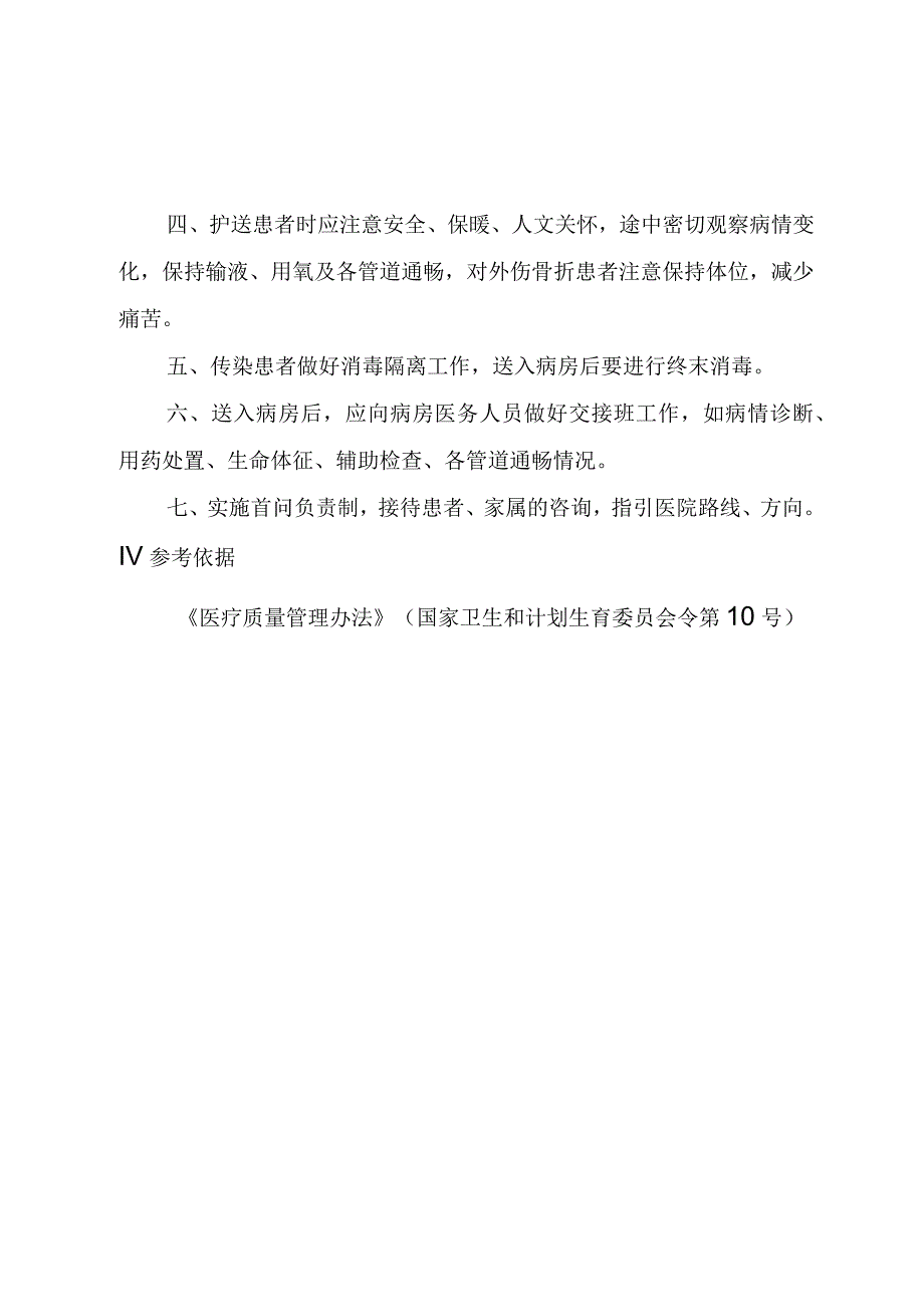 急诊科患者入院制度.docx_第2页