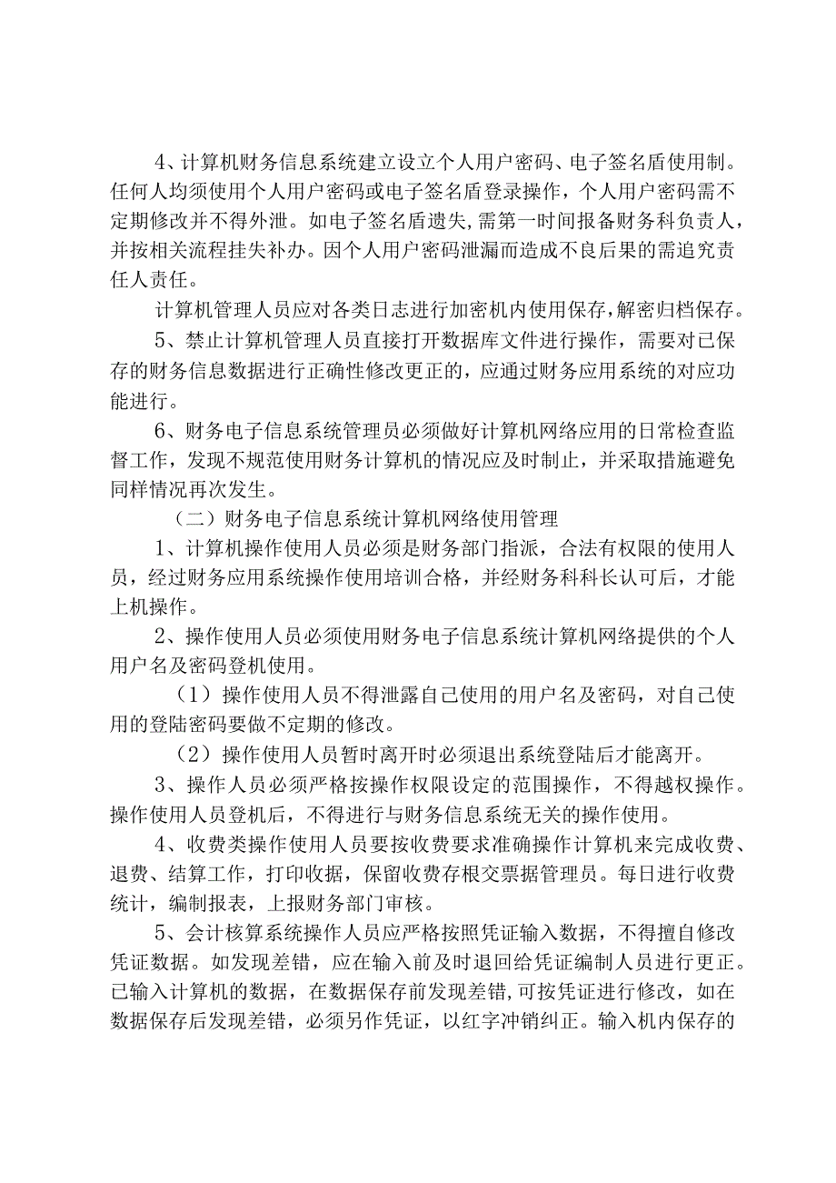 医院财务电子信息系统管理制度.docx_第2页