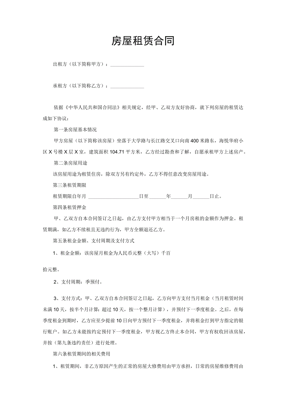 房屋租赁合同.docx_第1页