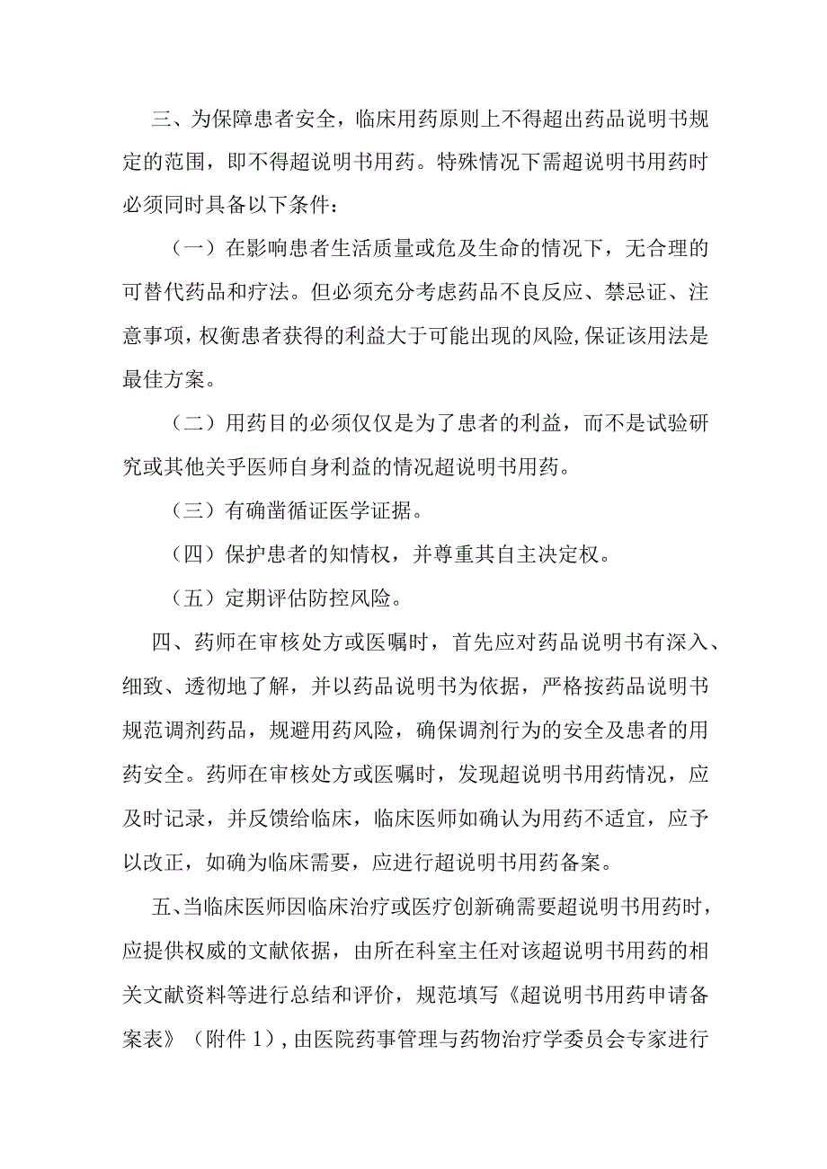 超说明书用药管理规定.docx_第2页