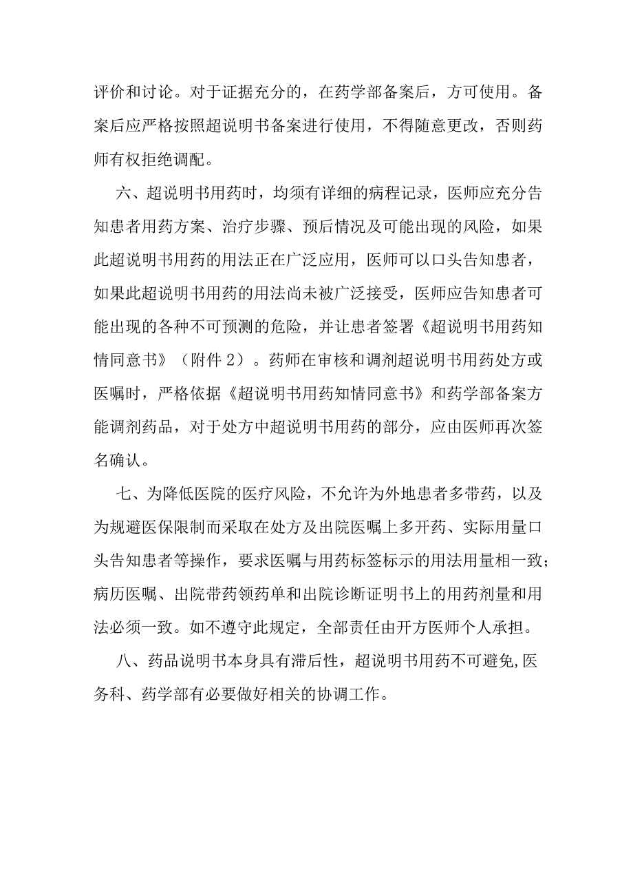 超说明书用药管理规定.docx_第3页