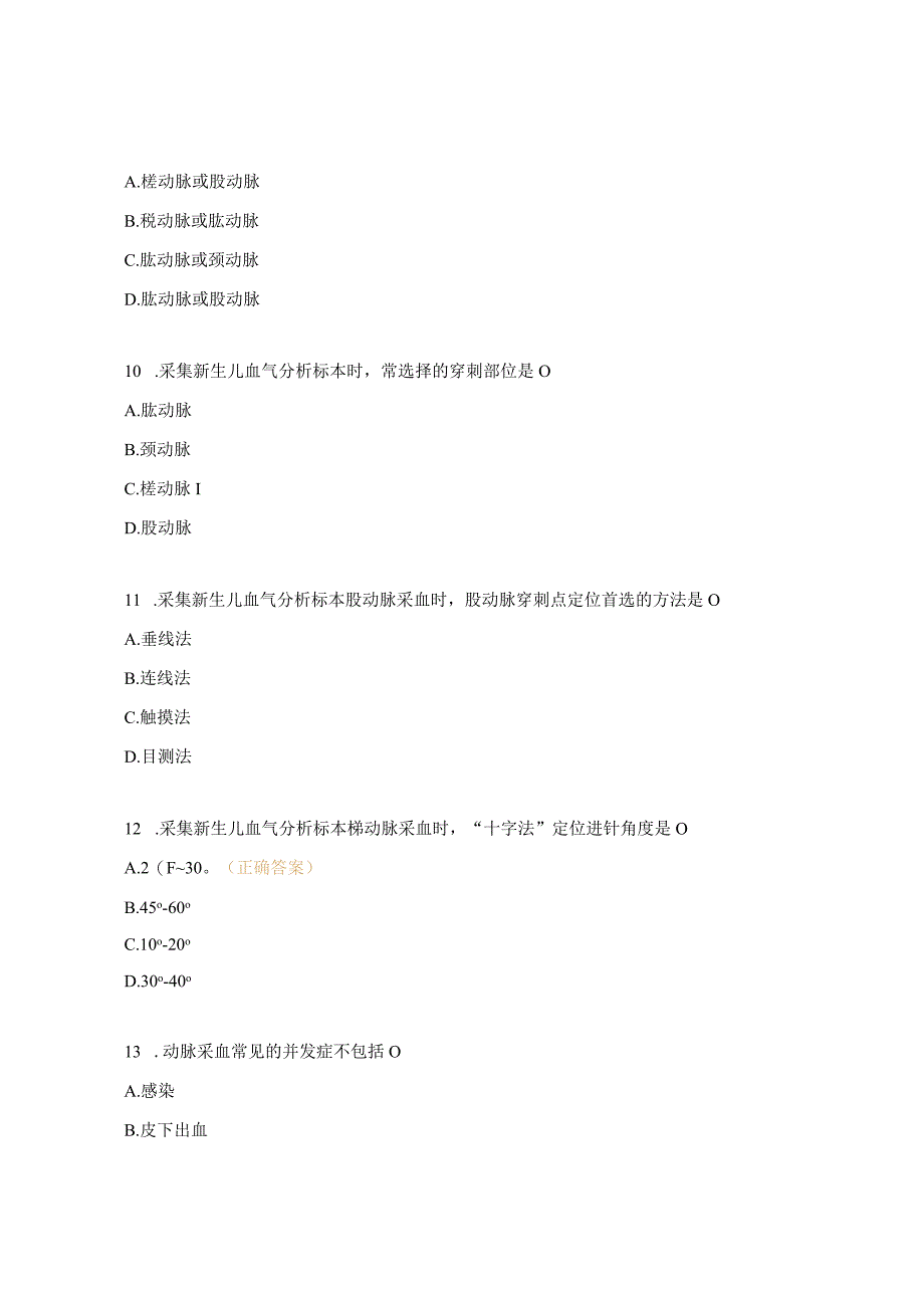 2023年门诊注射室考试试题 .docx_第3页