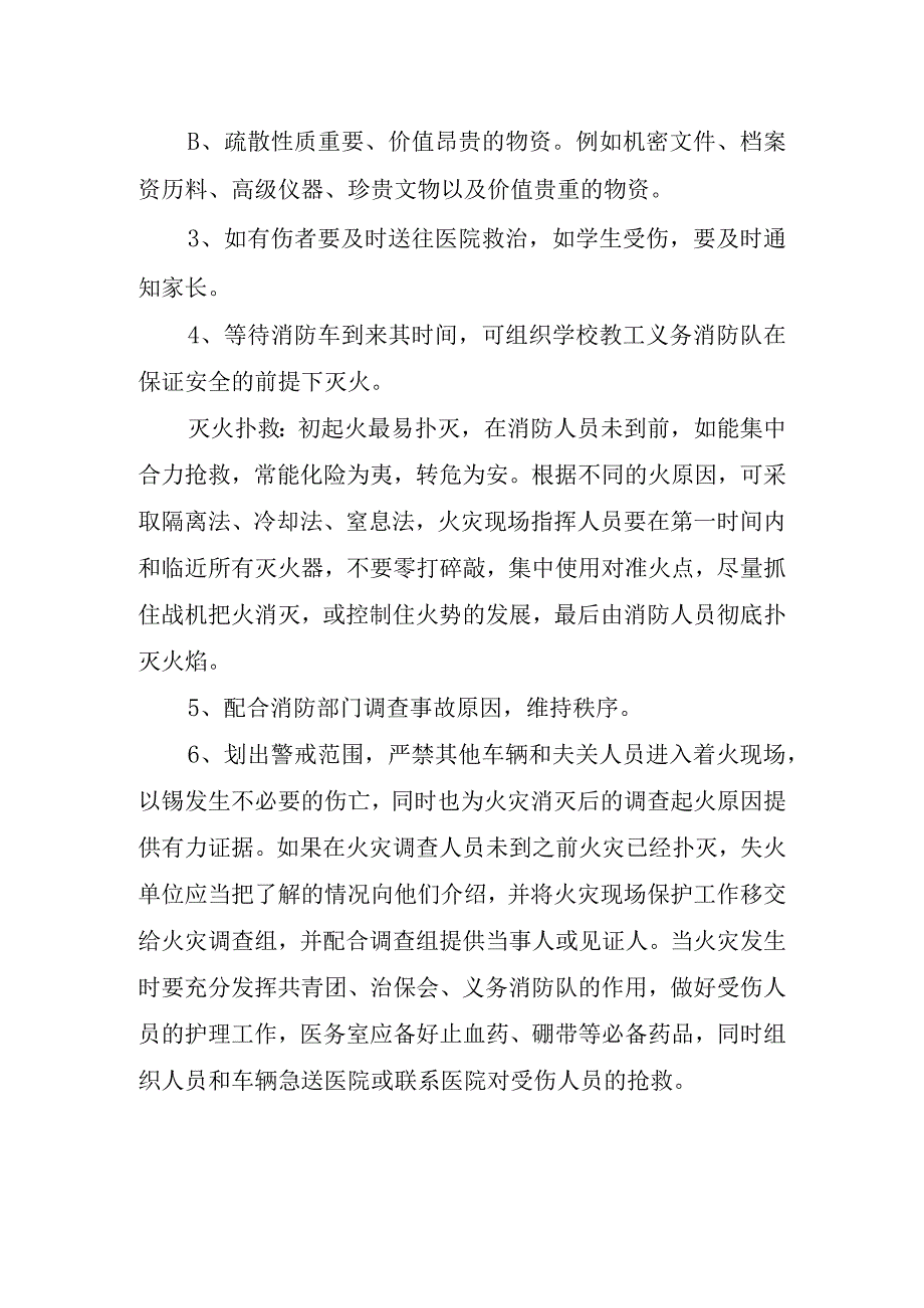 学校火灾事故应急预案.docx_第3页