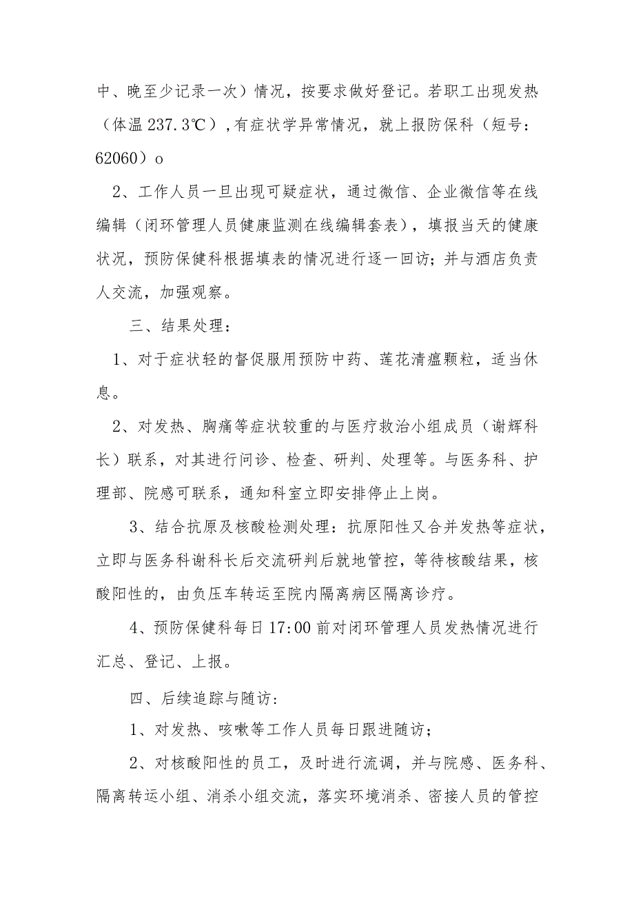 医院疫情期间工作人员健康监测方案.docx_第2页