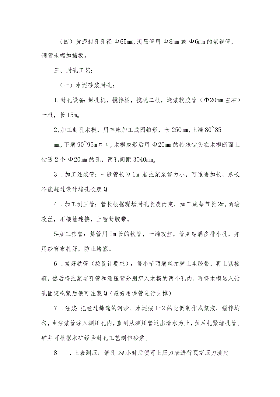 原始瓦斯压力和透气系数测定实施细则.docx_第2页