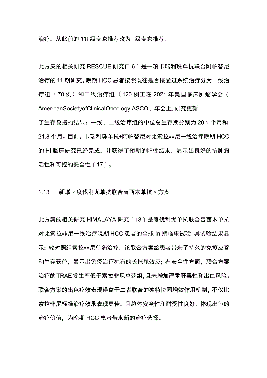 最新：CSCO原发性肝癌诊疗指南内科治疗部分.docx_第3页