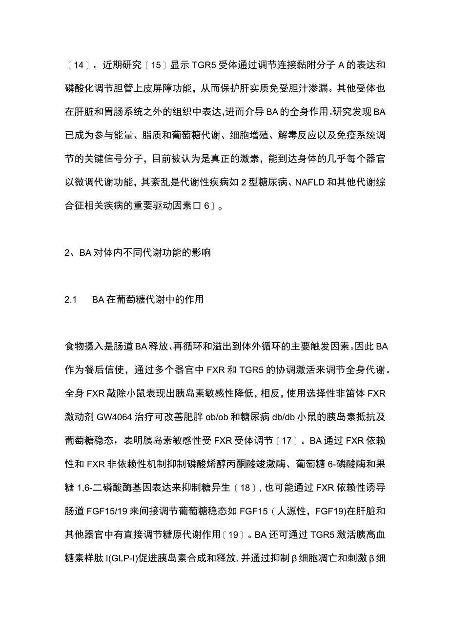 2023胆汁酸与非酒精性脂肪性肝病的关系.docx_第3页