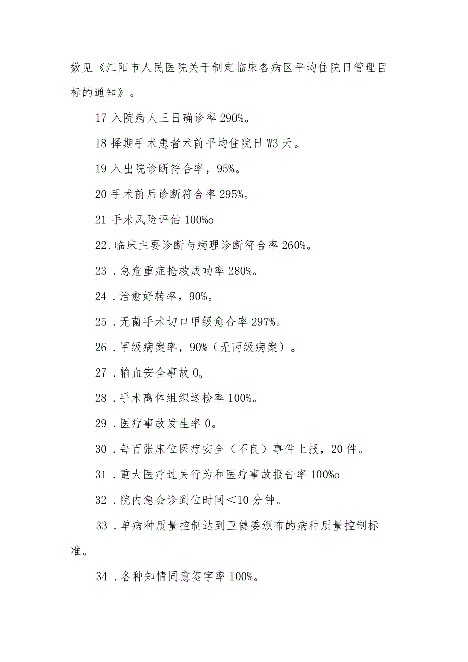 将中医药工作纳入各临床科室及管理人员年度考核目标.docx_第2页