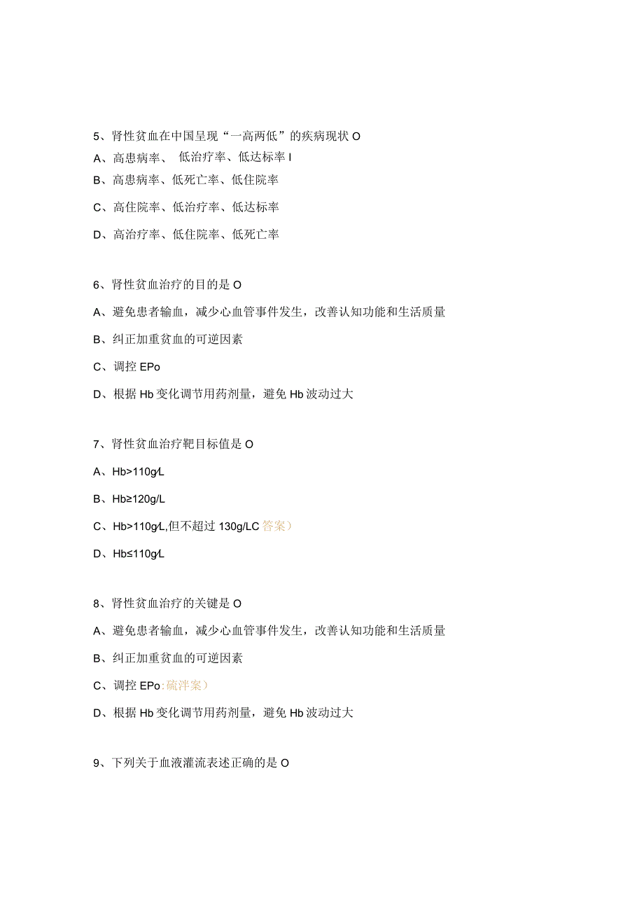 血液灌流在肾性贫血中的应用培训考试题.docx_第3页