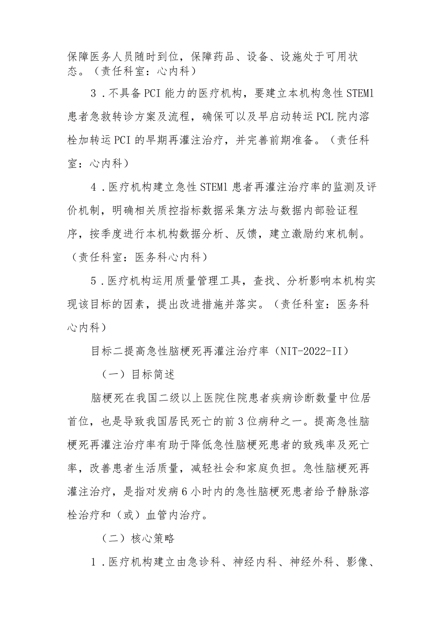 医院关于落实2022年国家医疗质量安全改进目标的实施方案.docx_第3页