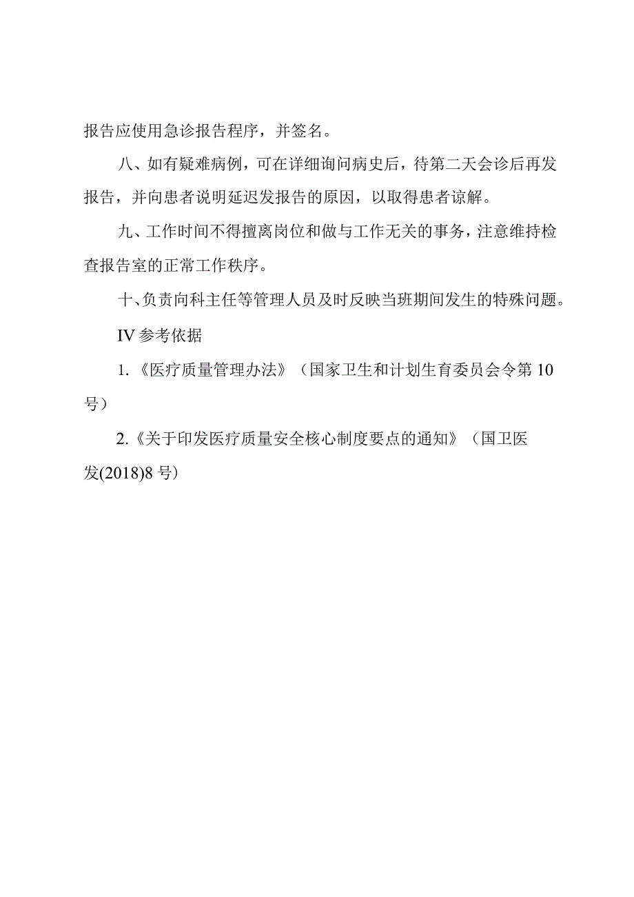 磁共振室值班制度.docx_第2页