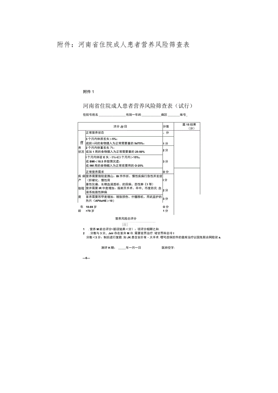 6.老年患者临床营养诊疗工作制度.docx_第2页