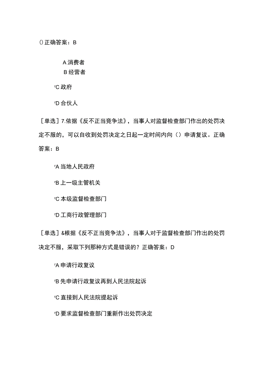 经济法类综合考试题及答案.docx_第3页