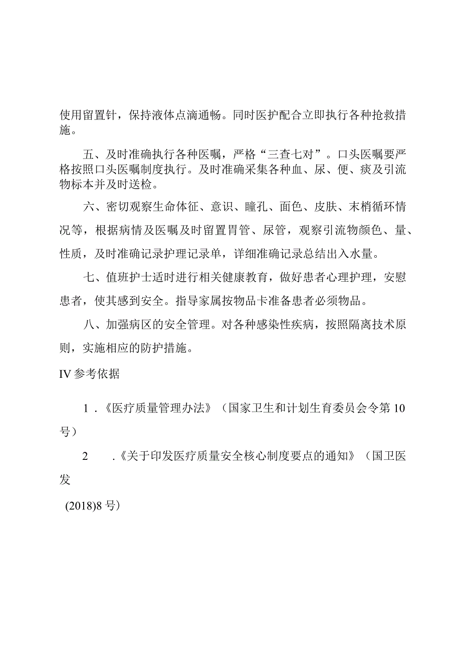 重症医学科患者入住流程.docx_第3页