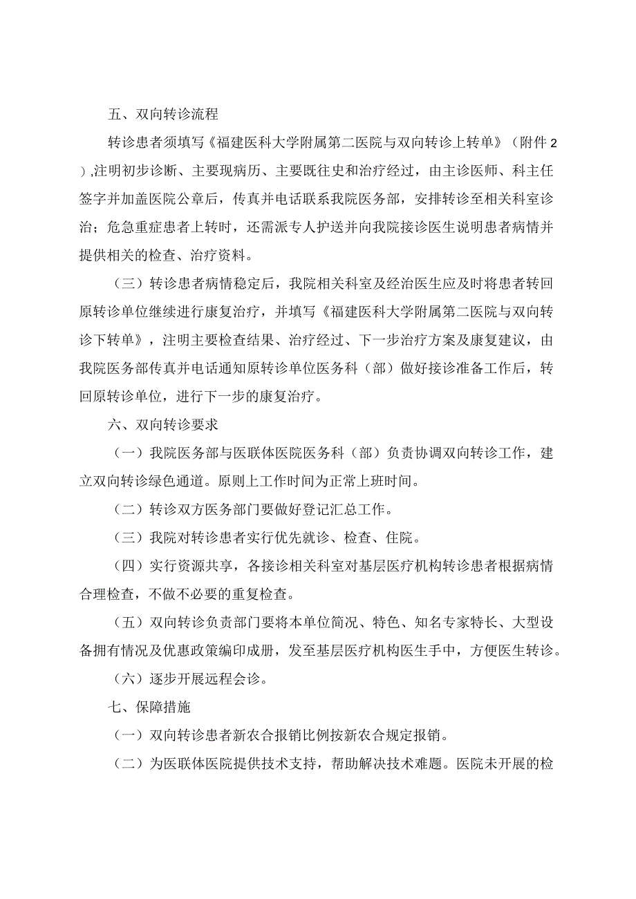 医联体内双向转诊实施方案附双向转诊流程图.docx_第3页