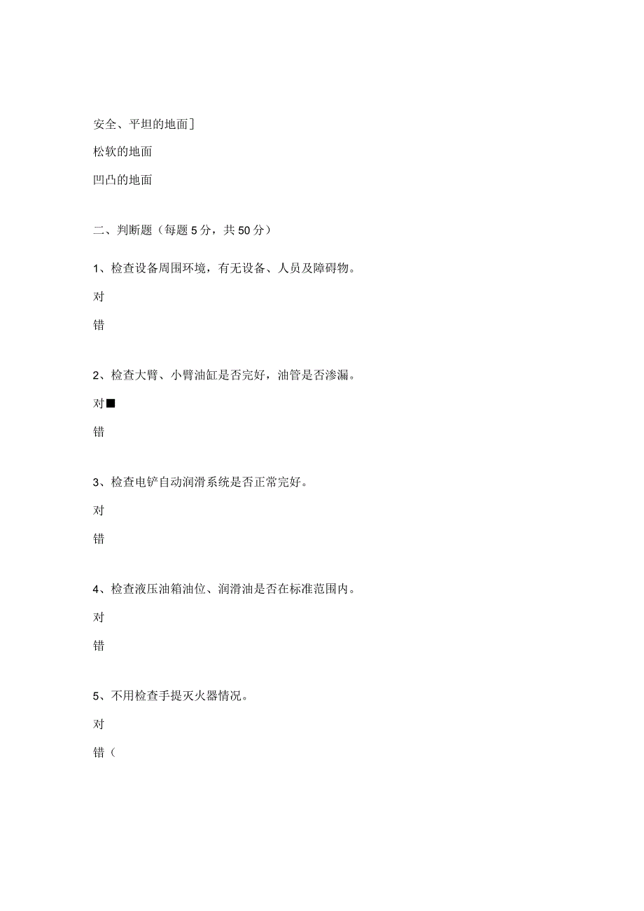 电动液压铲操作规程考试试题.docx_第3页