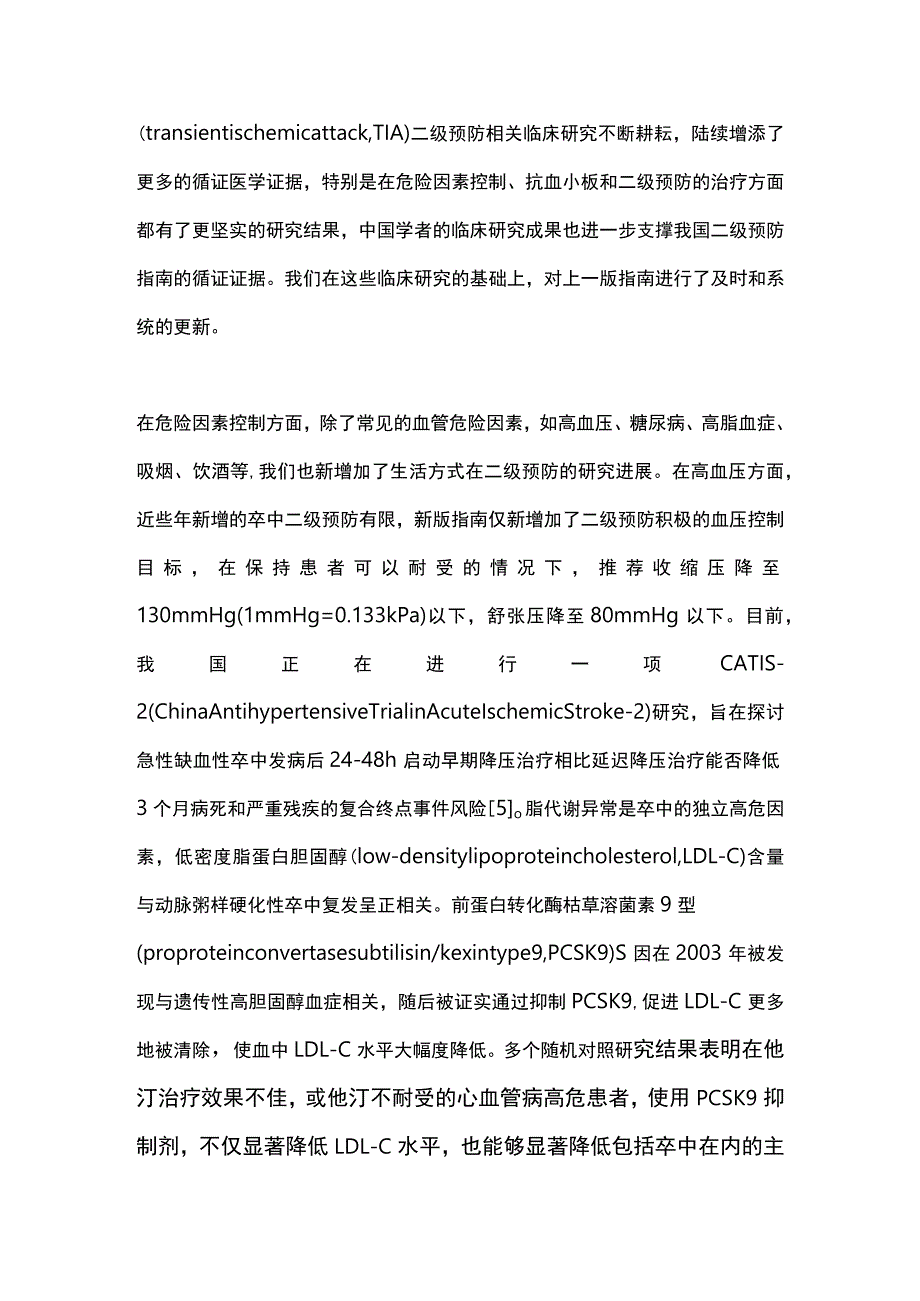 2023缺血性卒中二级预防新证据、新指南、新规范.docx_第2页