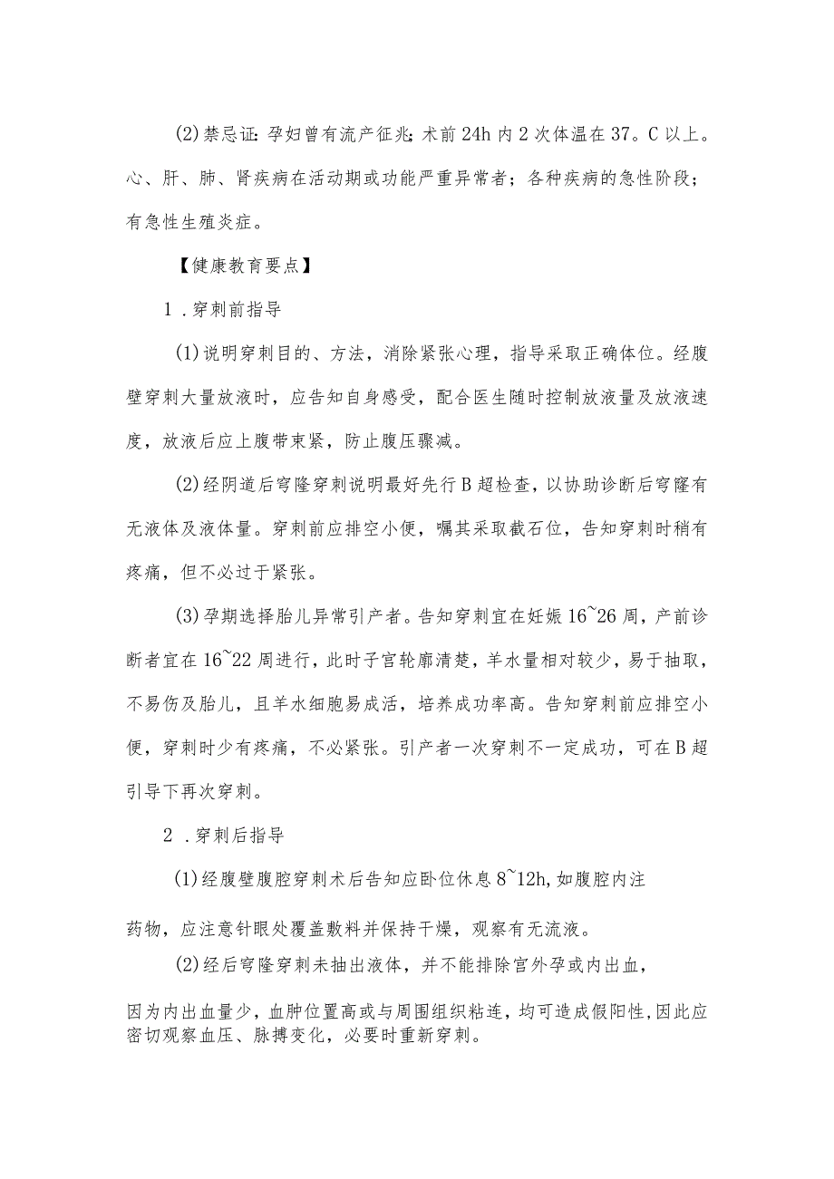 妇产科常见穿刺检查病人健康教育.docx_第3页