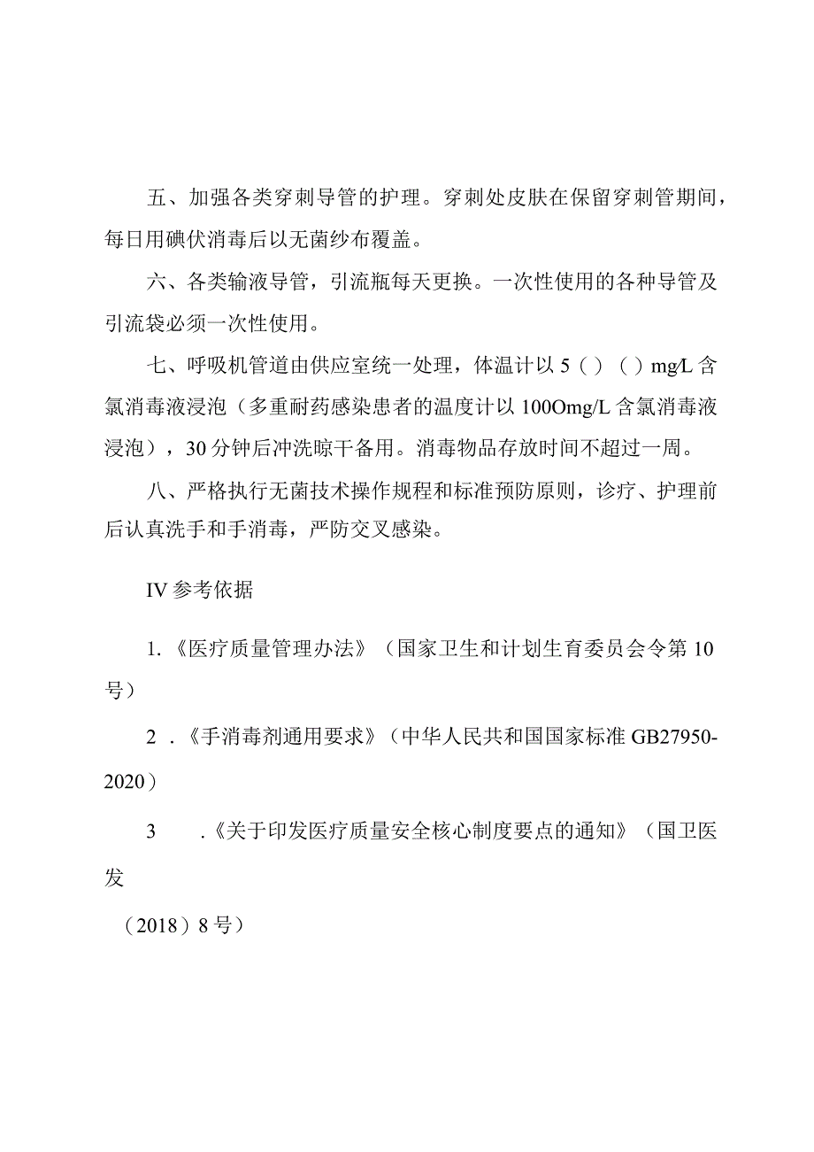 重症医学科消毒隔离制度.docx_第2页