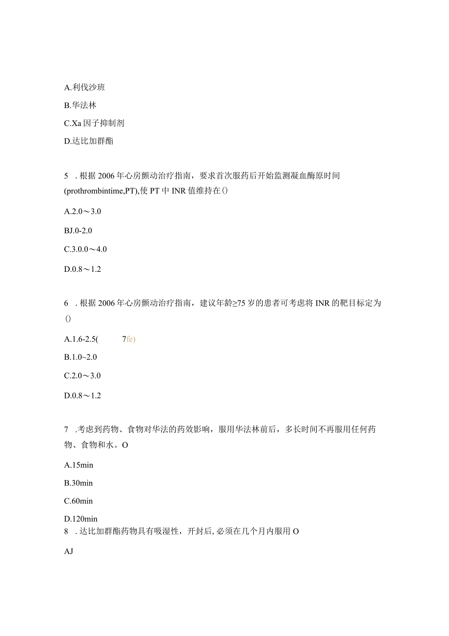 老年房颤常见口服抗凝药物及并发症处理试题.docx_第2页