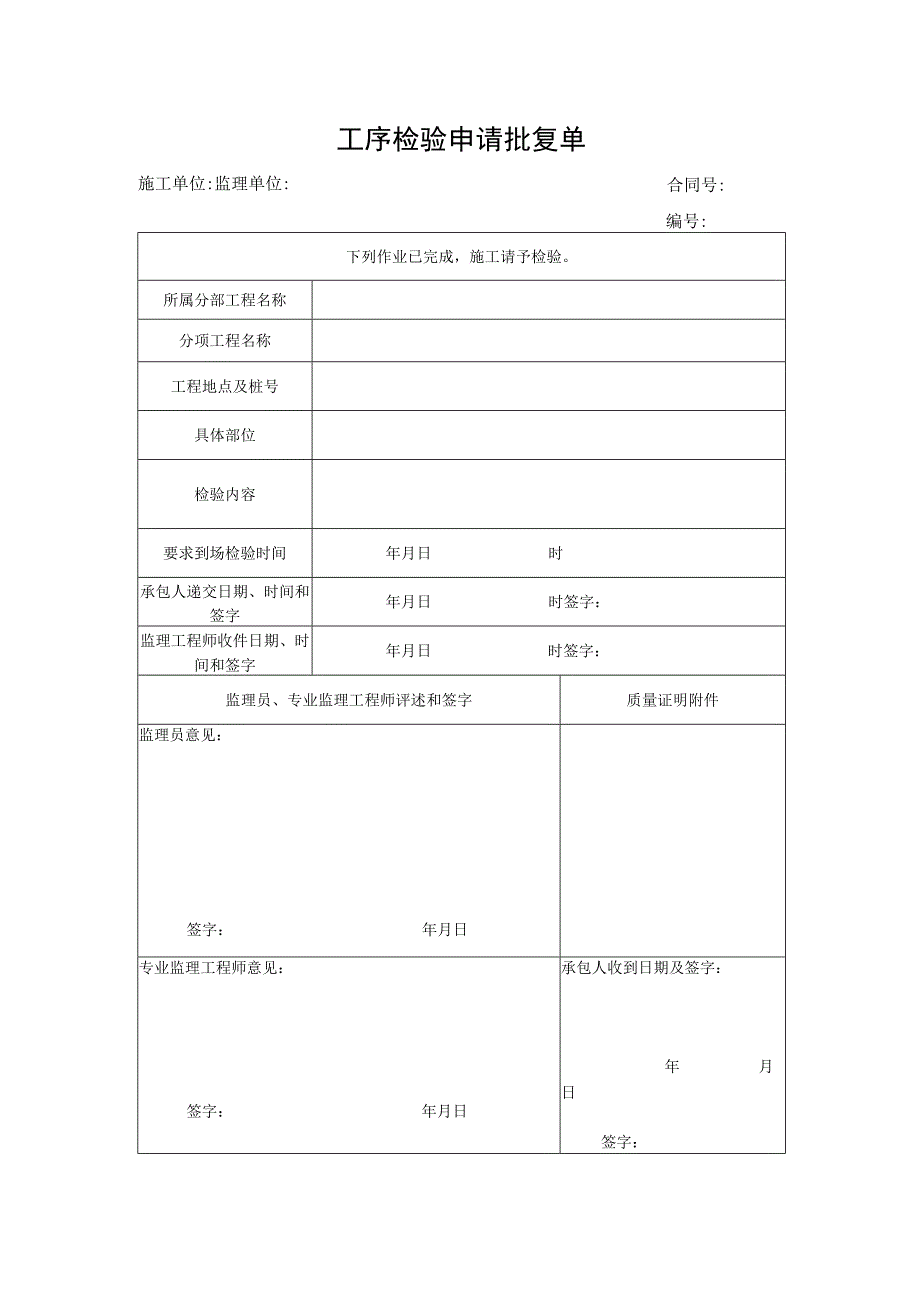 工序检验申请批复单.docx_第1页