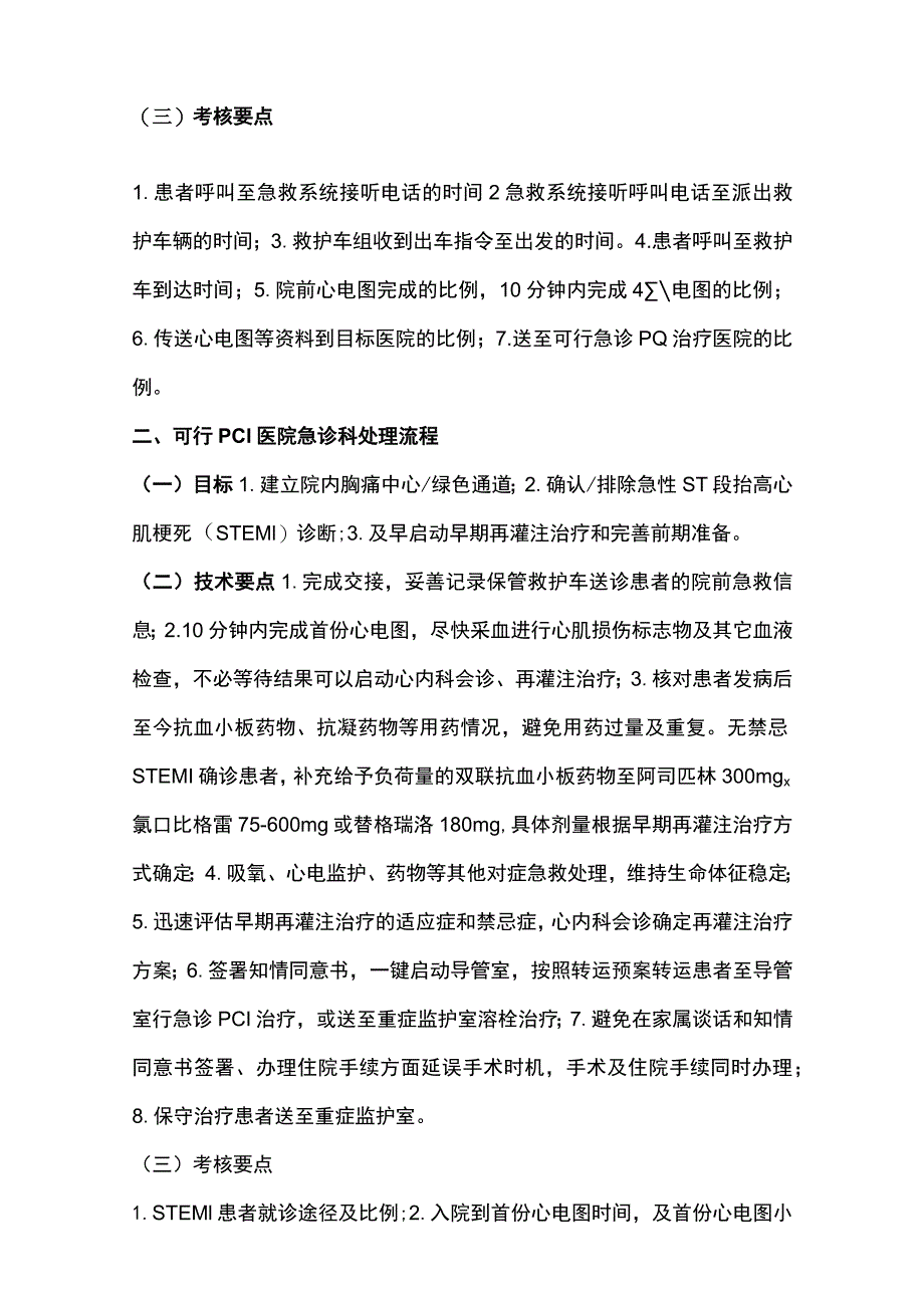 2023急性心梗与卒中处置流程.docx_第2页