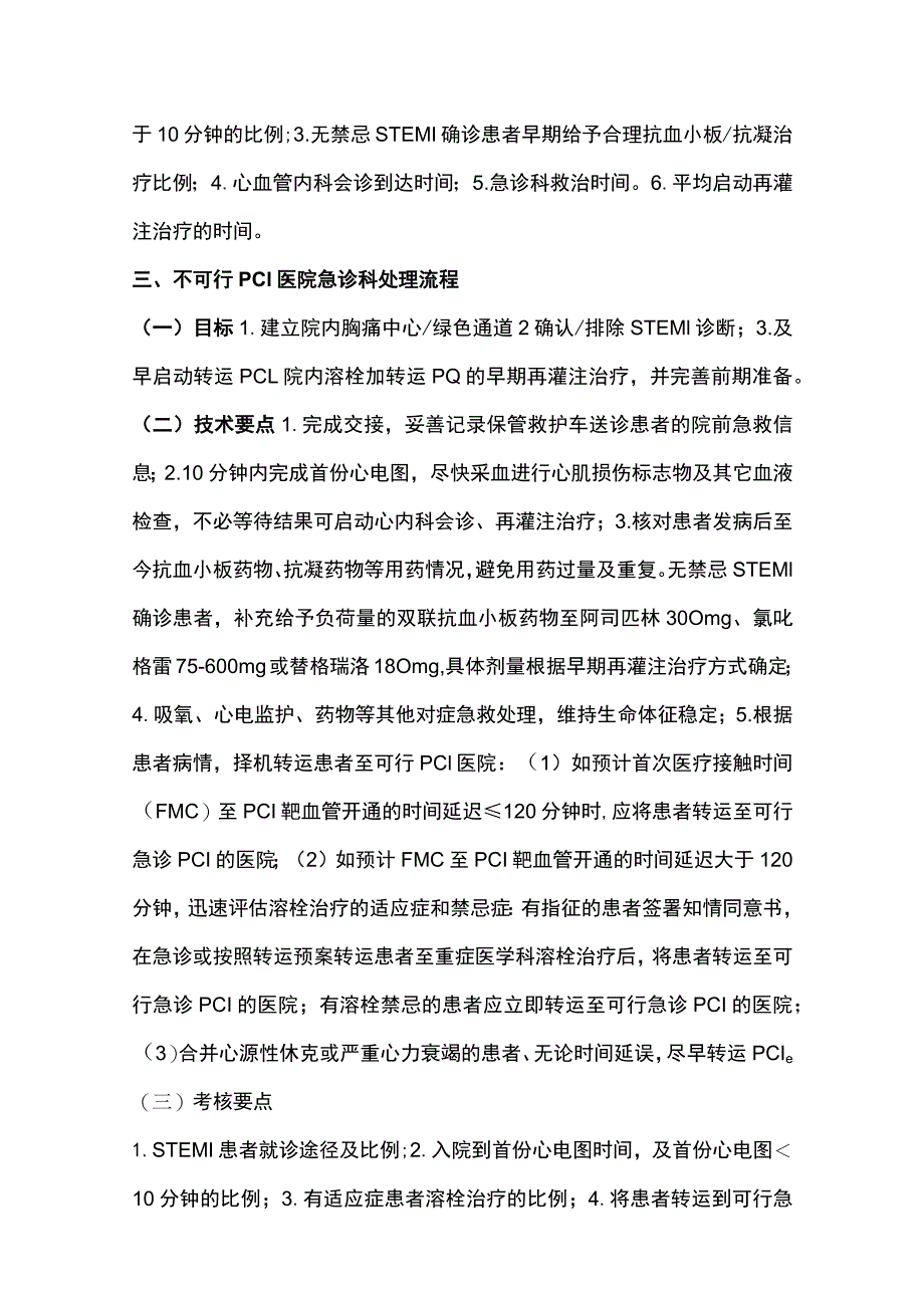 2023急性心梗与卒中处置流程.docx_第3页