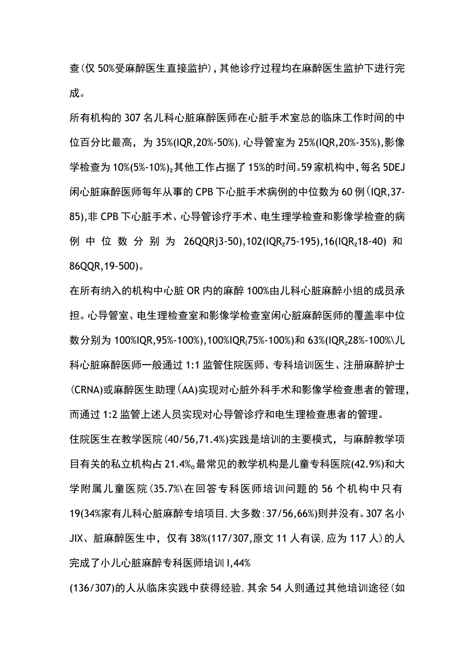 2023美国儿科心脏麻醉学实践.docx_第3页