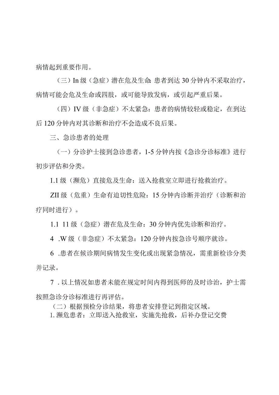 急诊患者分类及处理流程.docx_第2页