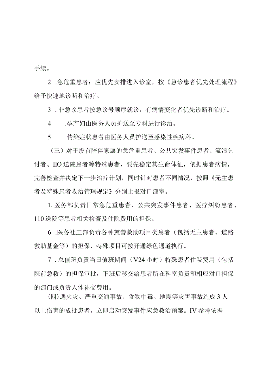 急诊患者分类及处理流程.docx_第3页