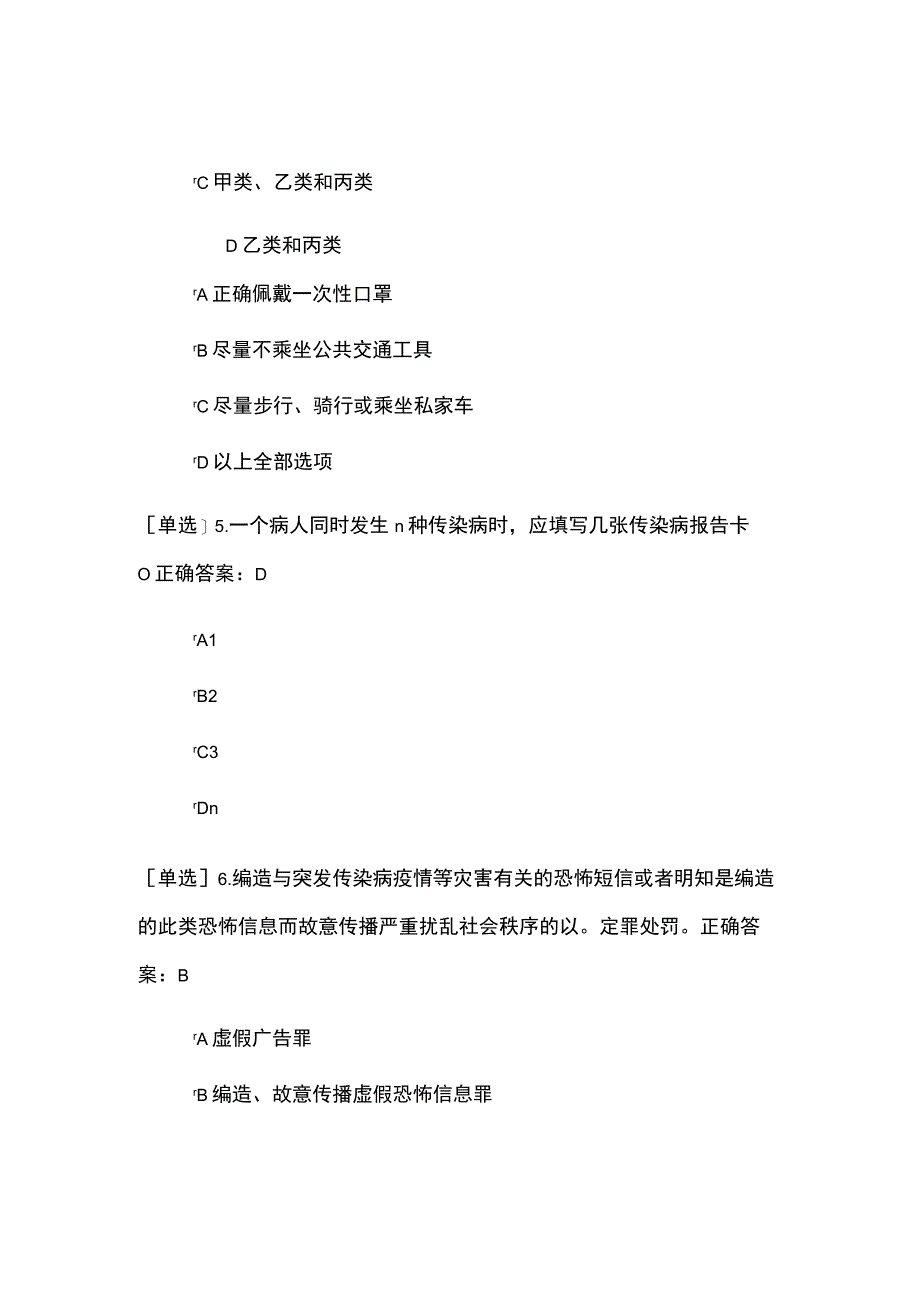 2022年疫情防控考试题及答案.docx_第2页