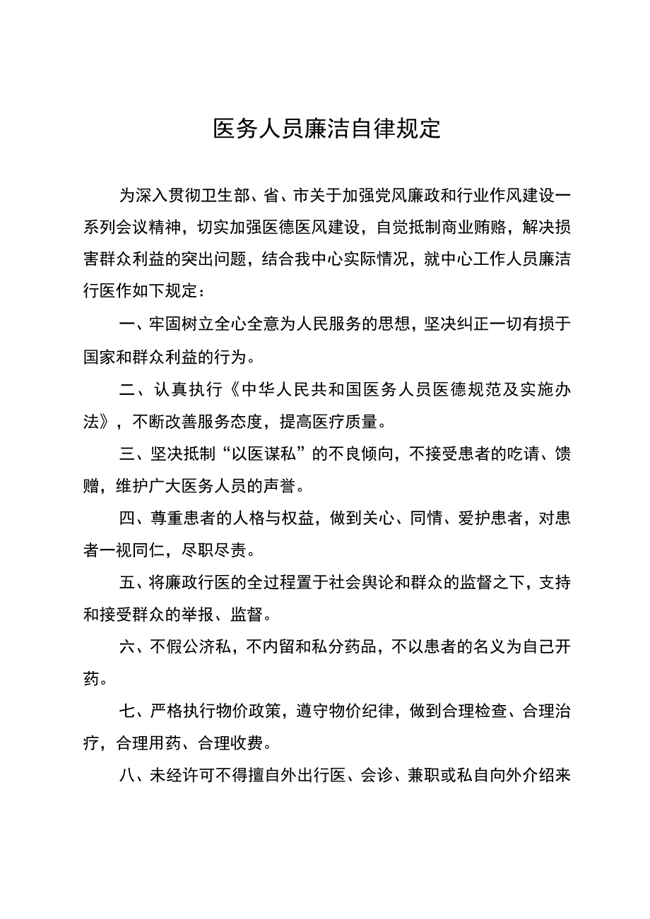医务人员廉洁自律制度.docx_第1页