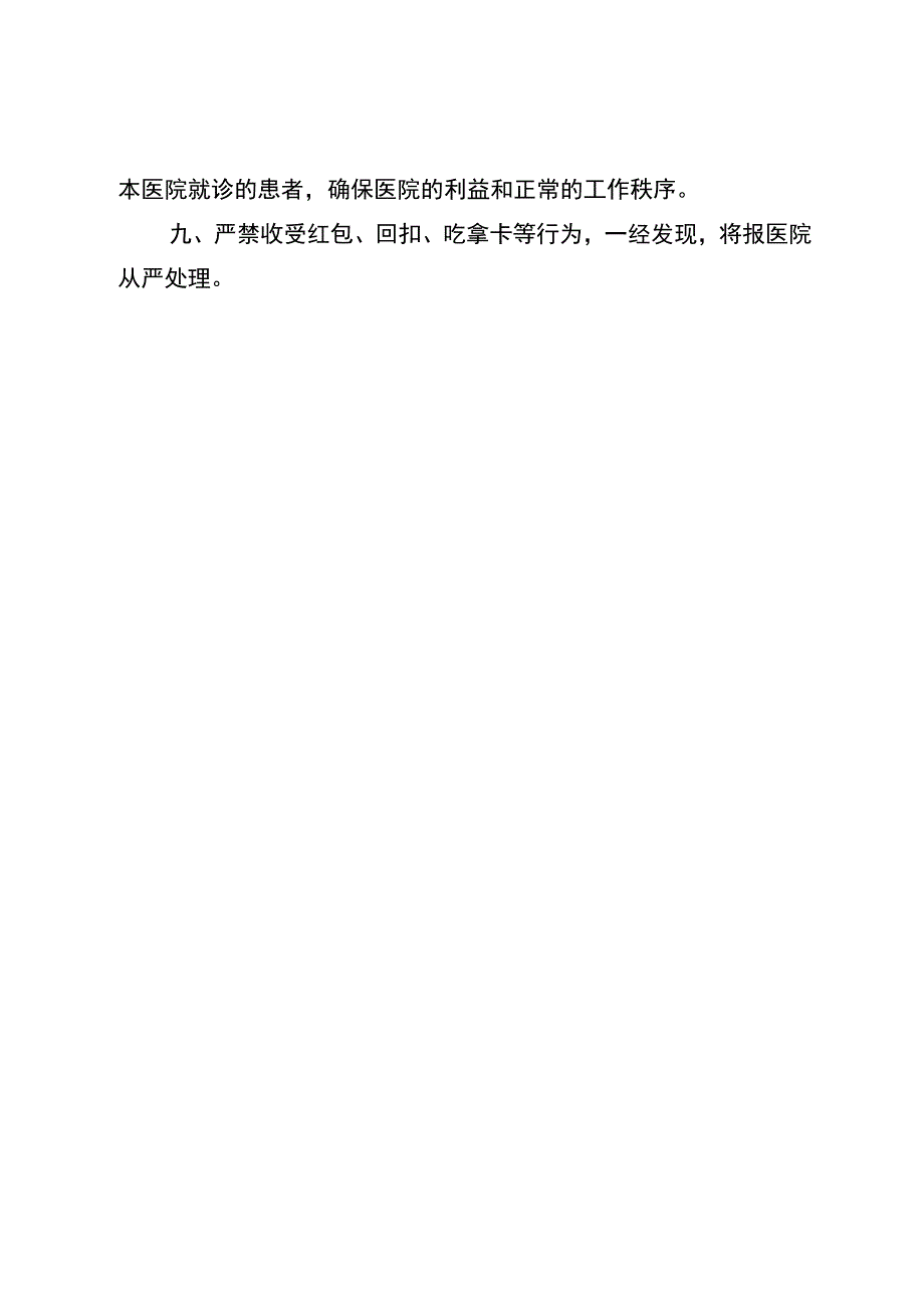 医务人员廉洁自律制度.docx_第2页