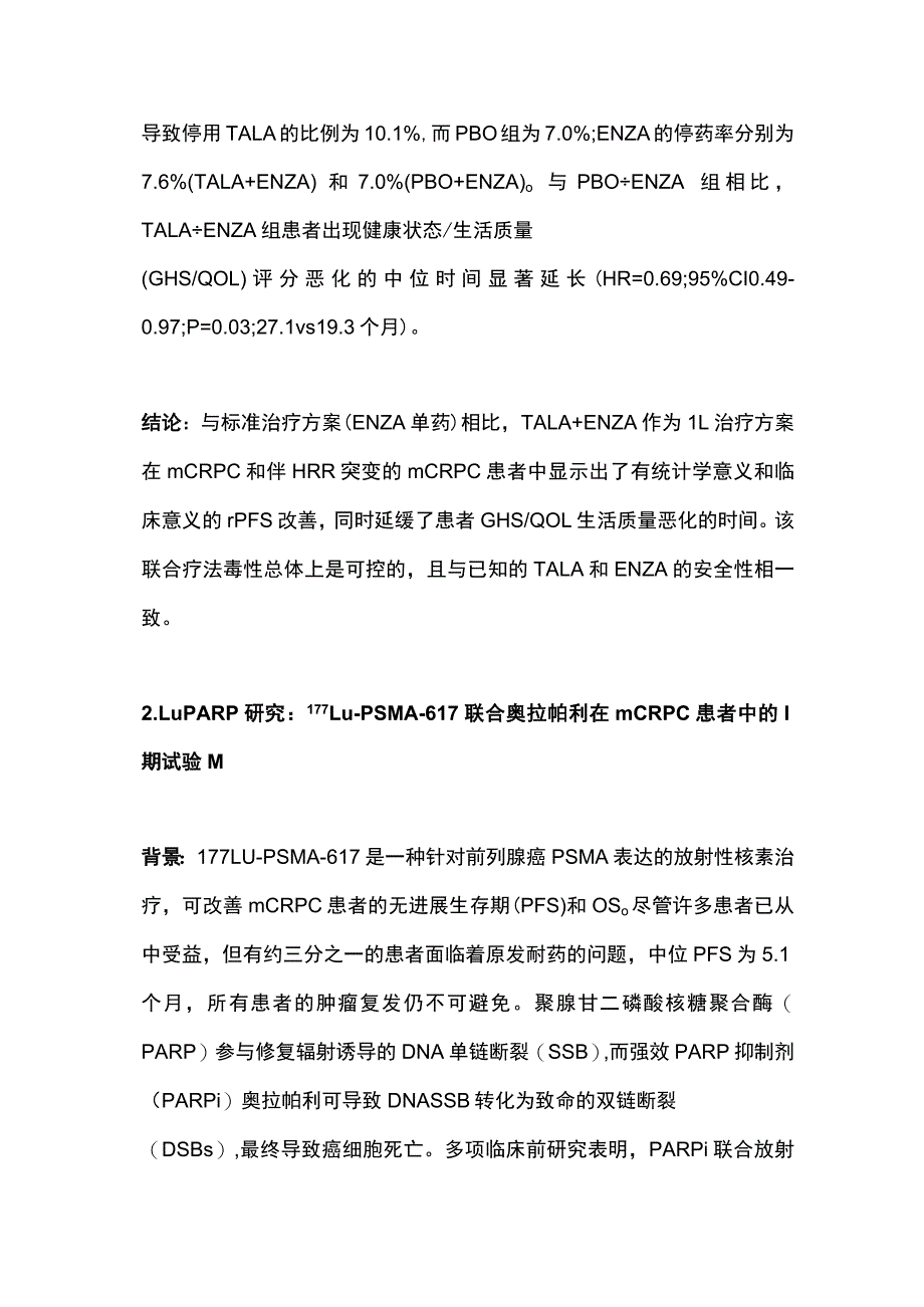 PARP抑制剂在mCRPC中的应用新进展2023年ASCO.docx_第3页