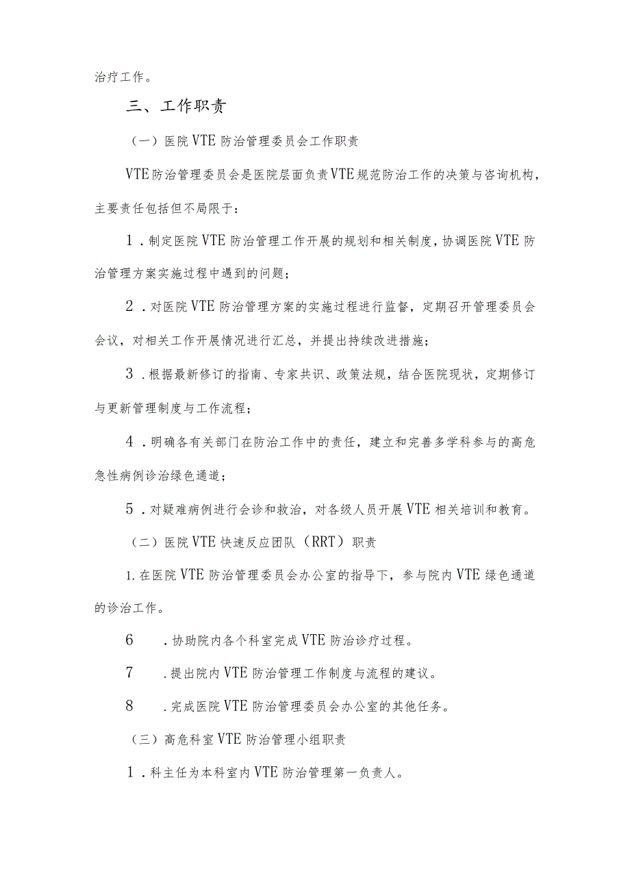 （红头） 静脉血栓栓塞症(VTE)防治实施方案2022年.docx_第2页