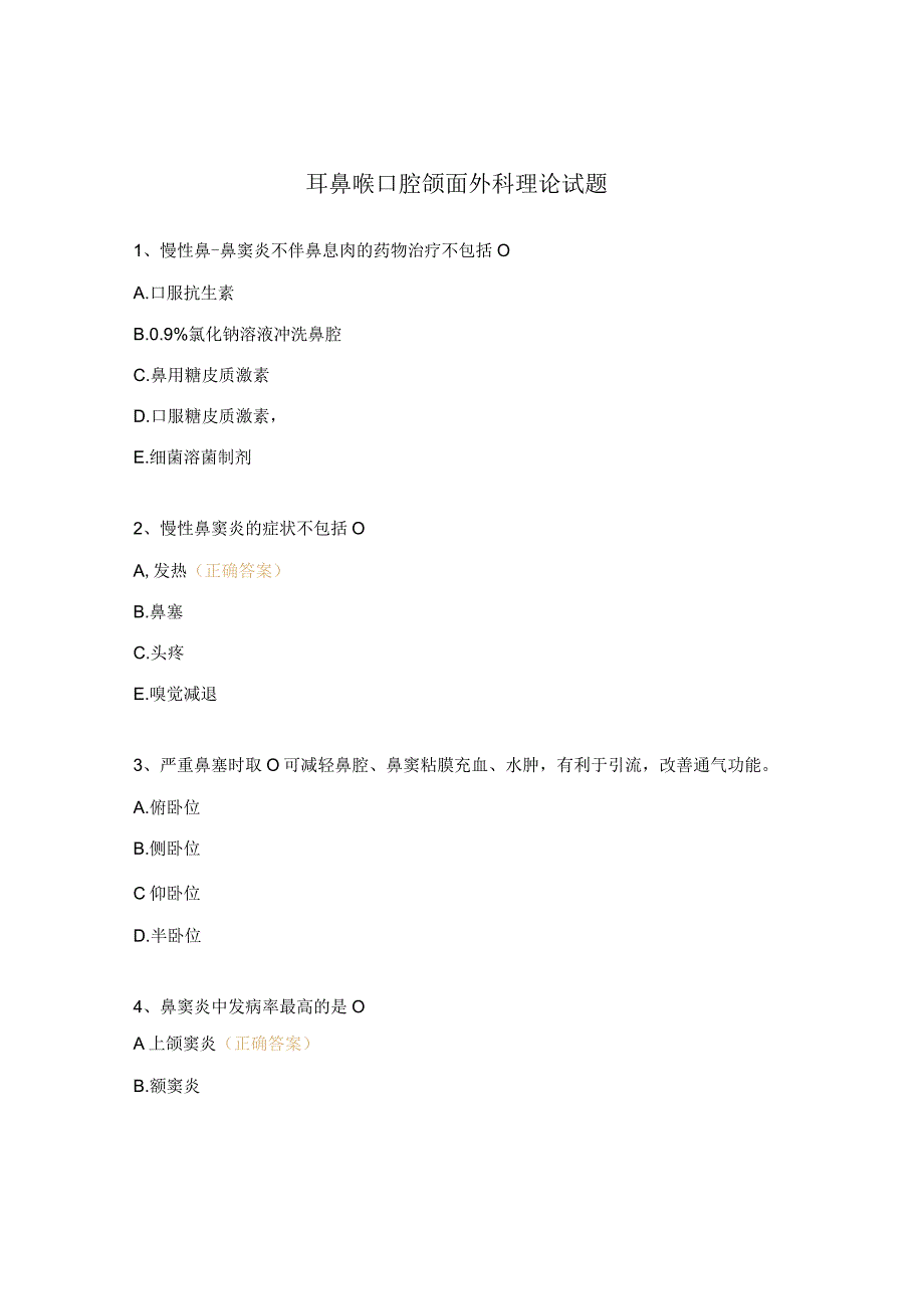 耳鼻喉口腔颌面外科理论试题.docx_第1页