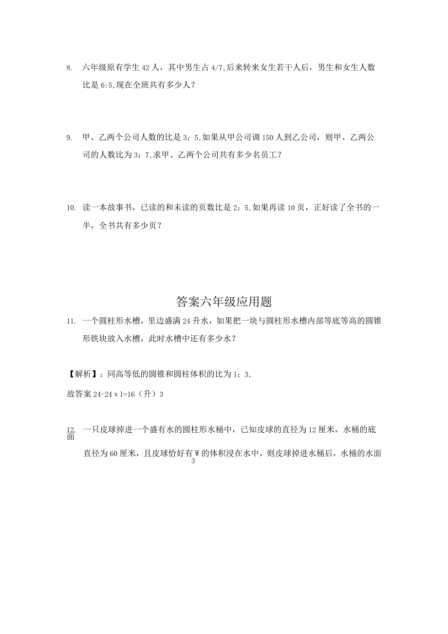 2022年四川省六年级应用题考试题含答案.docx_第2页