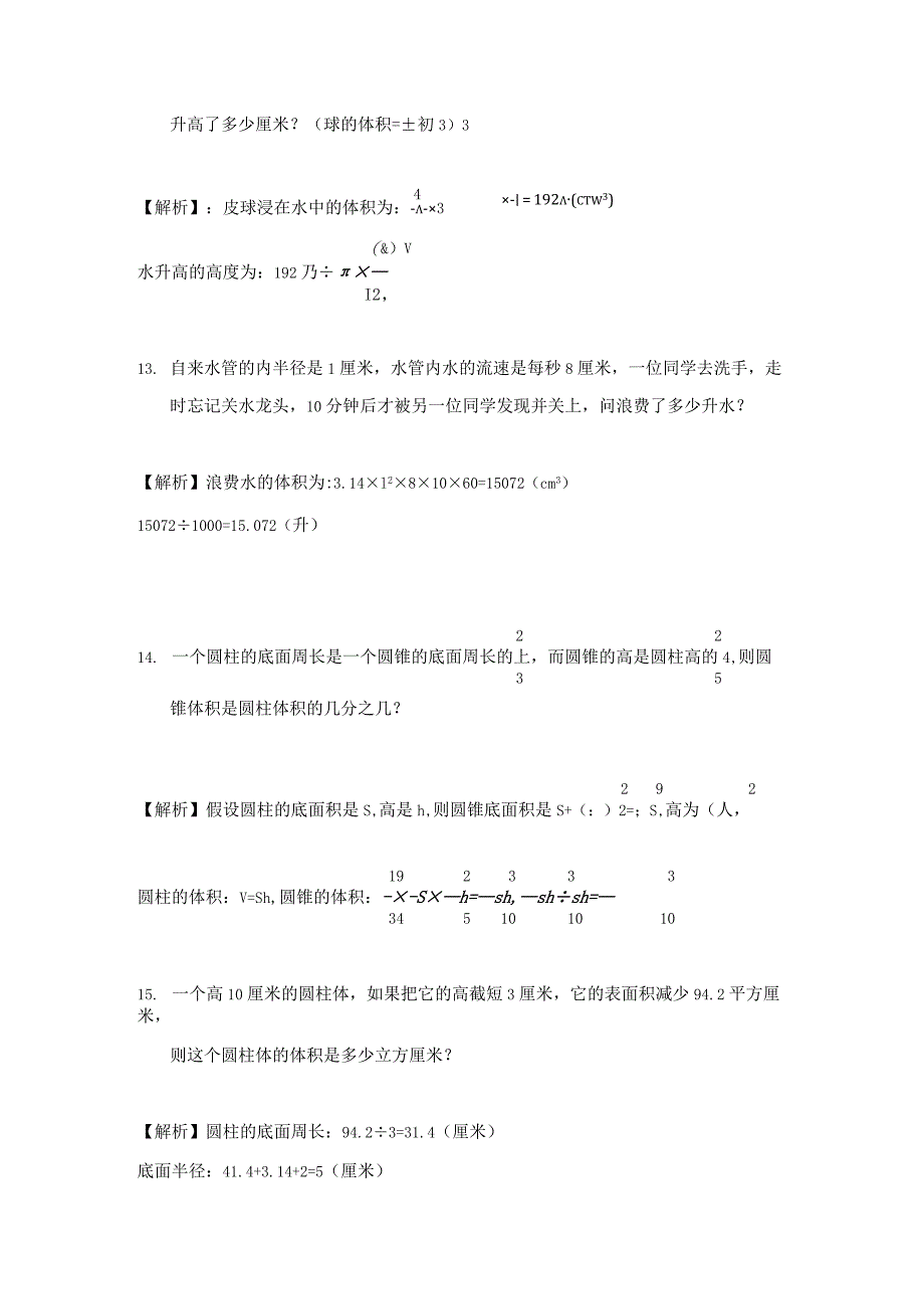 2022年四川省六年级应用题考试题含答案.docx_第3页