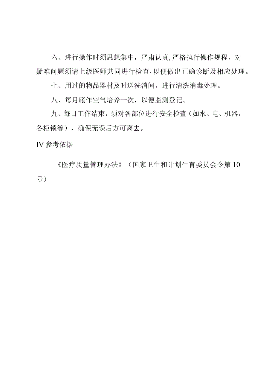 内镜诊疗中心(支气管镜)诊疗室工作管理制度.docx_第2页