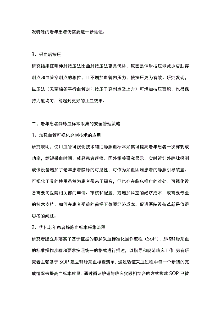 2023老年患者静脉血标本采集的研究进展.docx_第2页