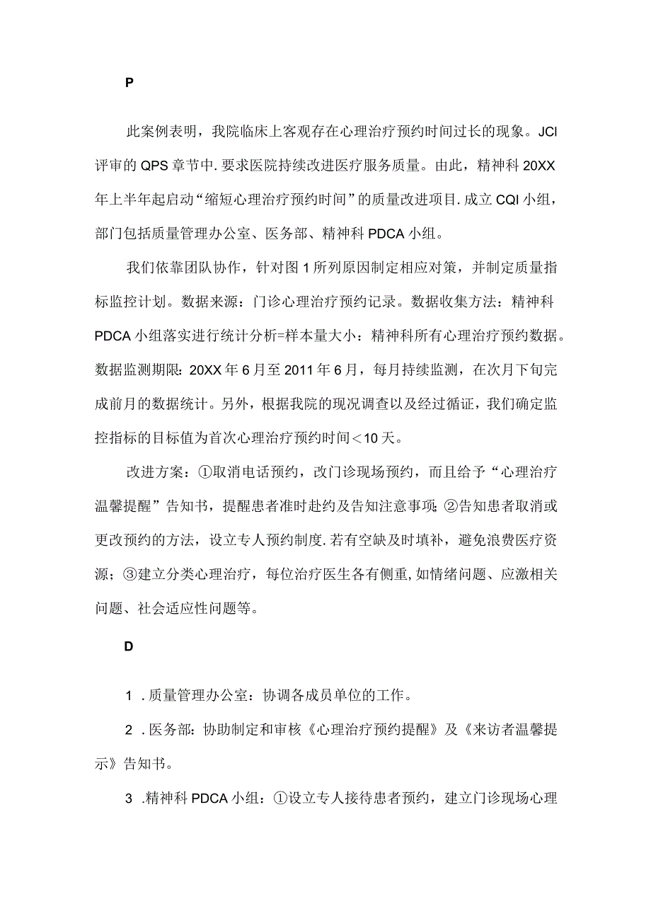 心理咨询科运用PDCA循环缩短心理治疗预约时间.docx_第3页