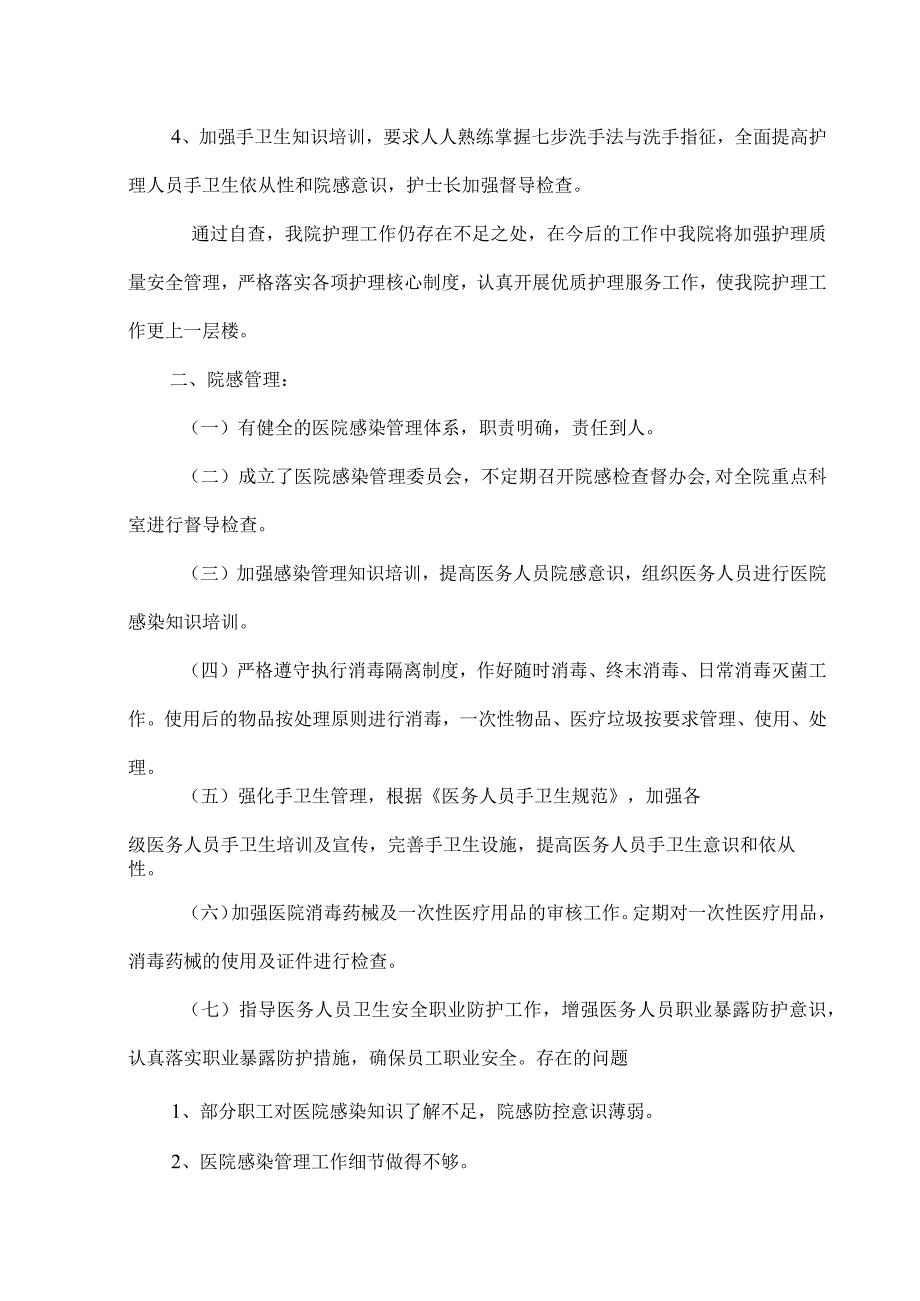 医疗质量安全管理和风险防范整治活动自查及整改措施.docx_第3页